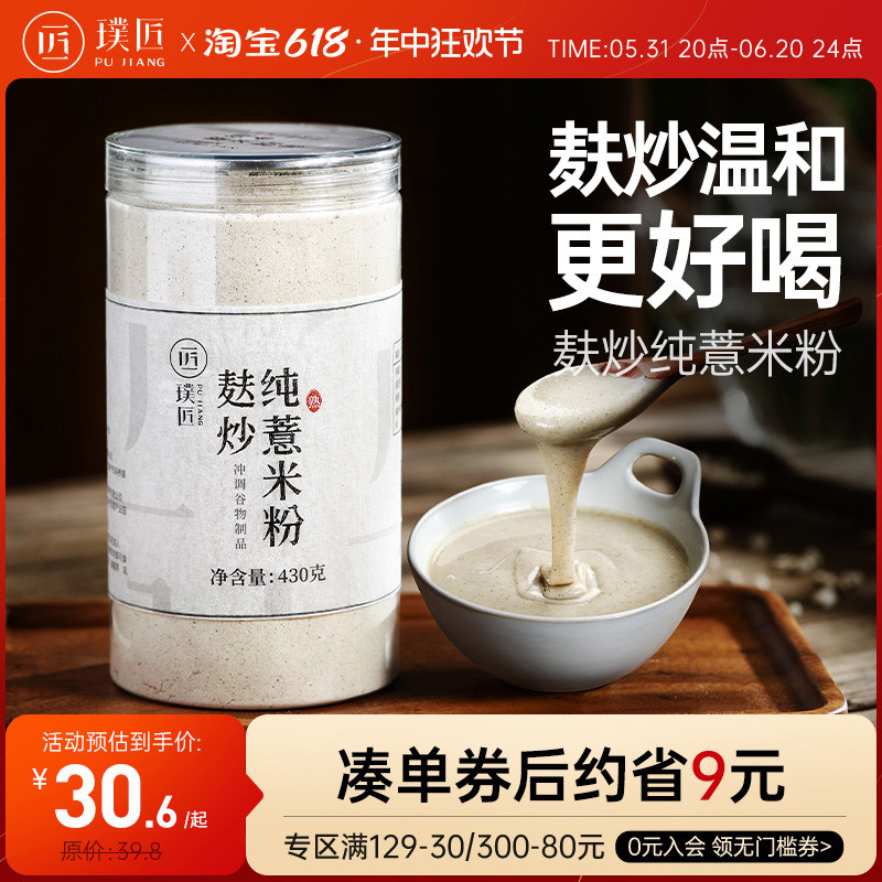 【129减30专区】麸炒纯薏米粉熟