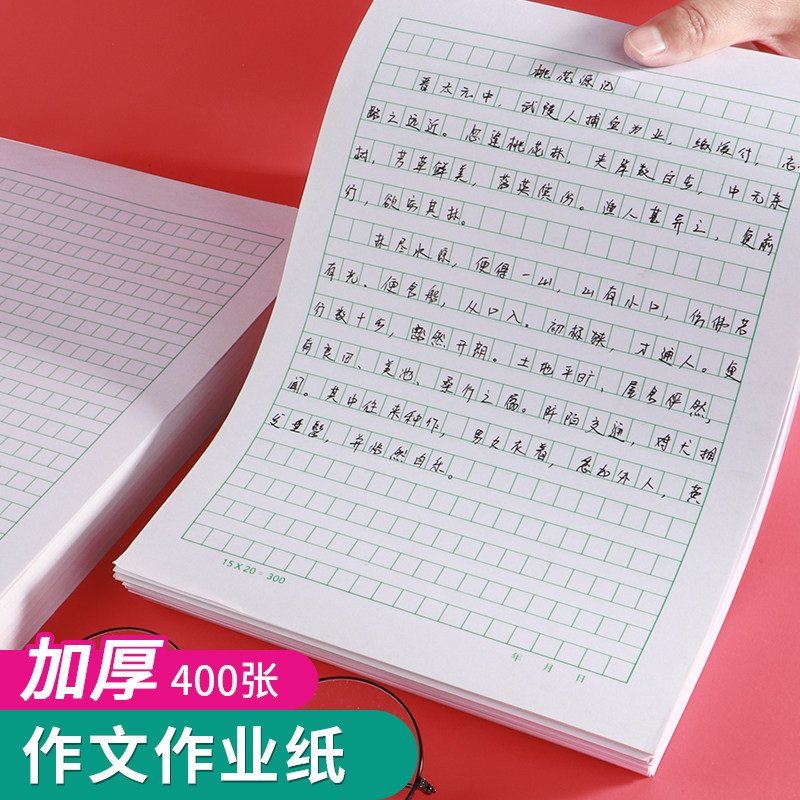 加厚作文纸16k大本原稿纸 大号方格本作业纸学生用默写字作文默写纸