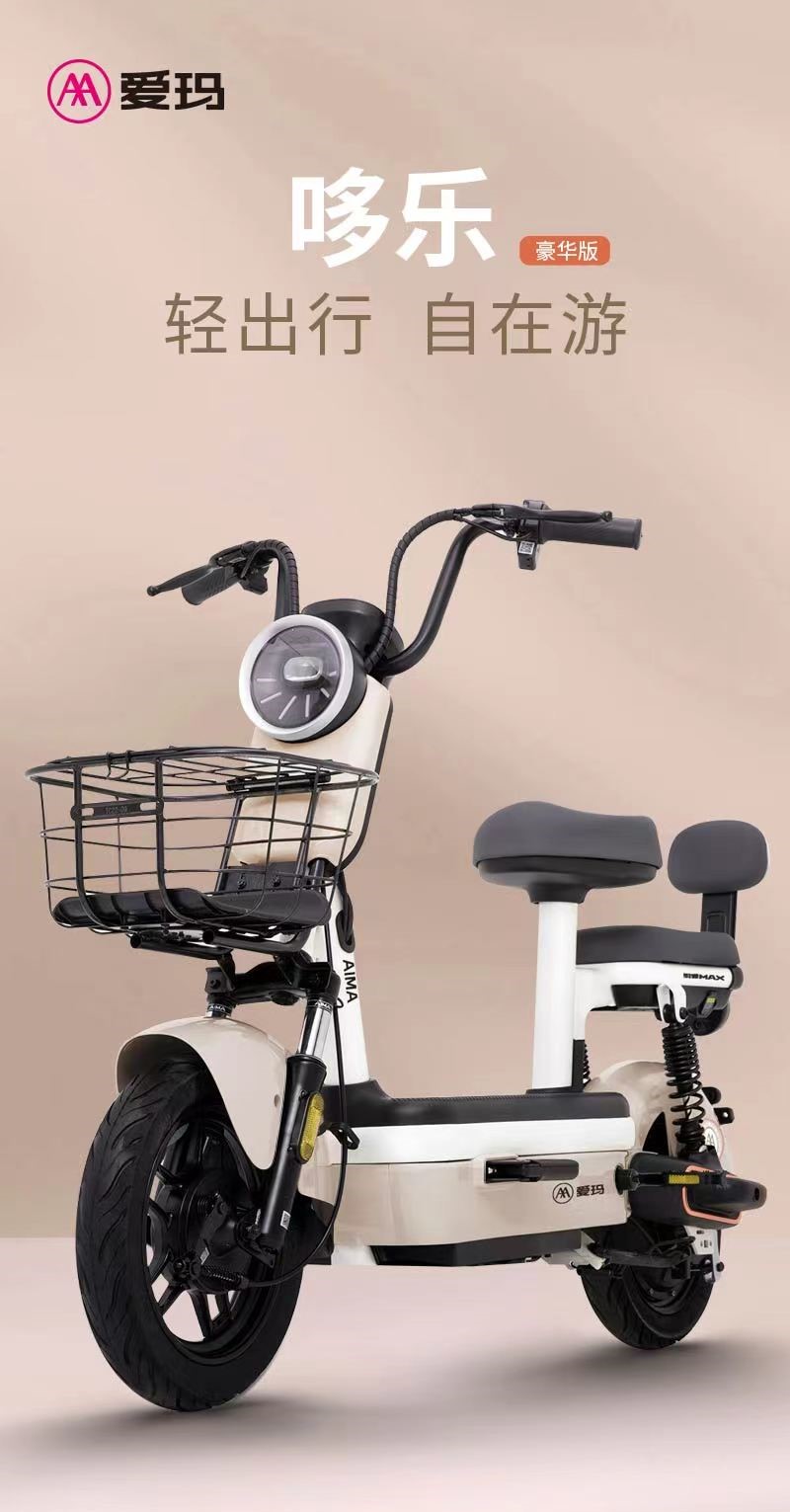 爱玛电动车哆乐豪华版新款国标车时尚简约代步成人助力电动自行车