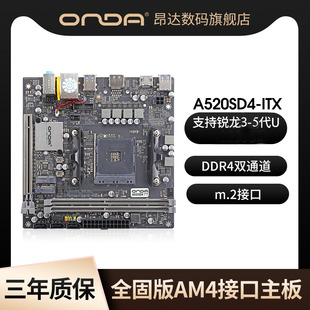 昂达B450/A520SD4-ITXmini电脑台式机AMD主板1/2/3/4/5代AM4接口U