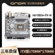 昂达H610SD4-ITX-W电脑台式机miniitx主板全新LGA1700针12-13代U