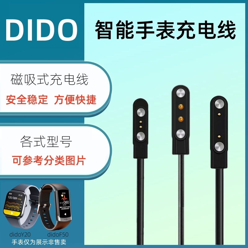 DIDO智能运动手表磁吸性充电器充