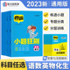 金太阳教育 2024版卷霸小题狂刷语文数学英语物理化学生物小题狂做训练高考小题专项训练高考总复习资料辅导书