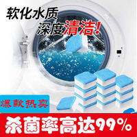 洗衣机槽清洁泡腾片家用全自动杀菌消毒清洗片去污渍除臭