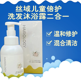 丝域儿童倍护 洗发水沐浴露二合一 温和修护混合清洁 新品300ml