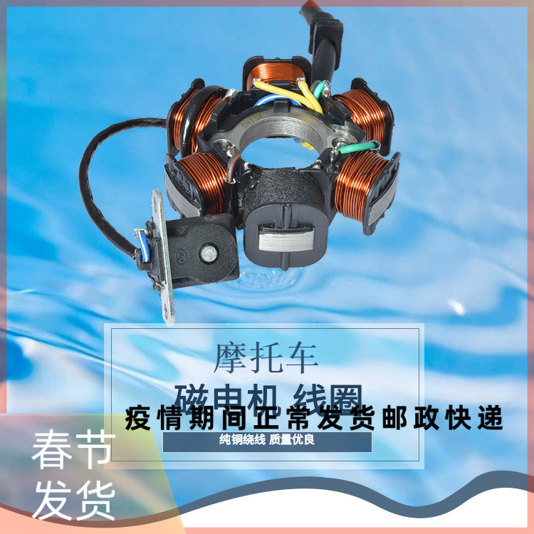 摩托车磁电机线圈4级6级8级11级12级18级 半波全波磁电机定子|msdalam kategori motosikal/Equipment/Fitting, Aksesori motosikal, Magneto dan komponen - dari Buy2taobao.com untuk memberikan perkhidmatan ejen Taobao profesional membeli