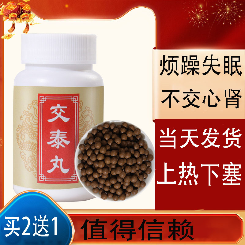 正品交泰丸北京同仁堂官方旗舰店交泰丸上热下寒仲景黄连庚义堂