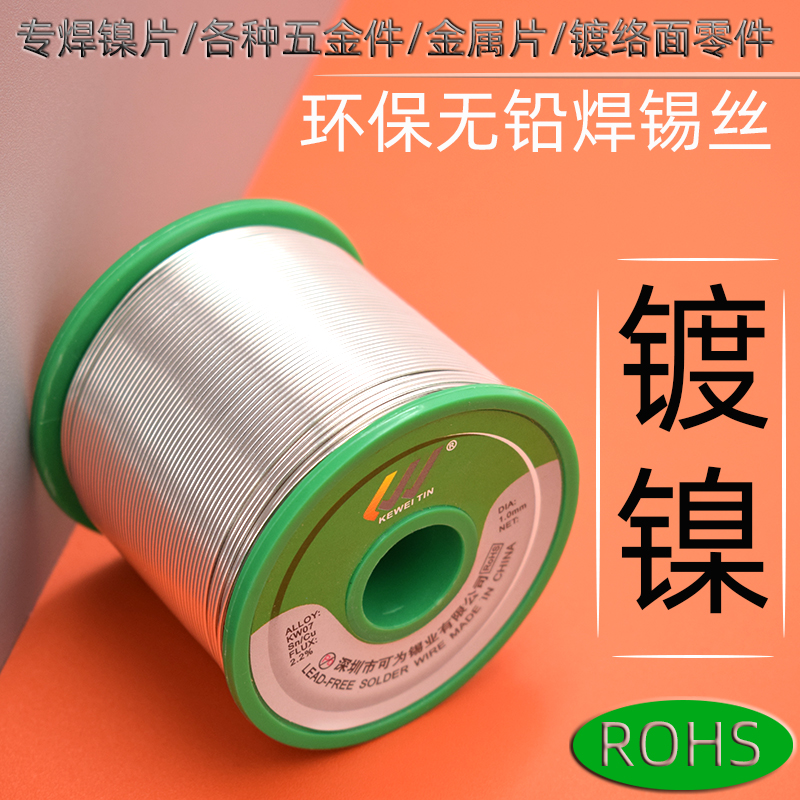 焊电池可为镀镍无铅焊锡丝松香芯0.