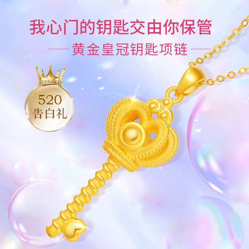 生日礼物520送女友送女生老婆结婚纪念日礼品黄金钥匙皇冠吊坠