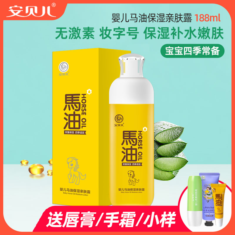 安贝儿婴儿马油亲肤露全身皮肤干燥起皮滋润润肤露保湿霜身体乳液