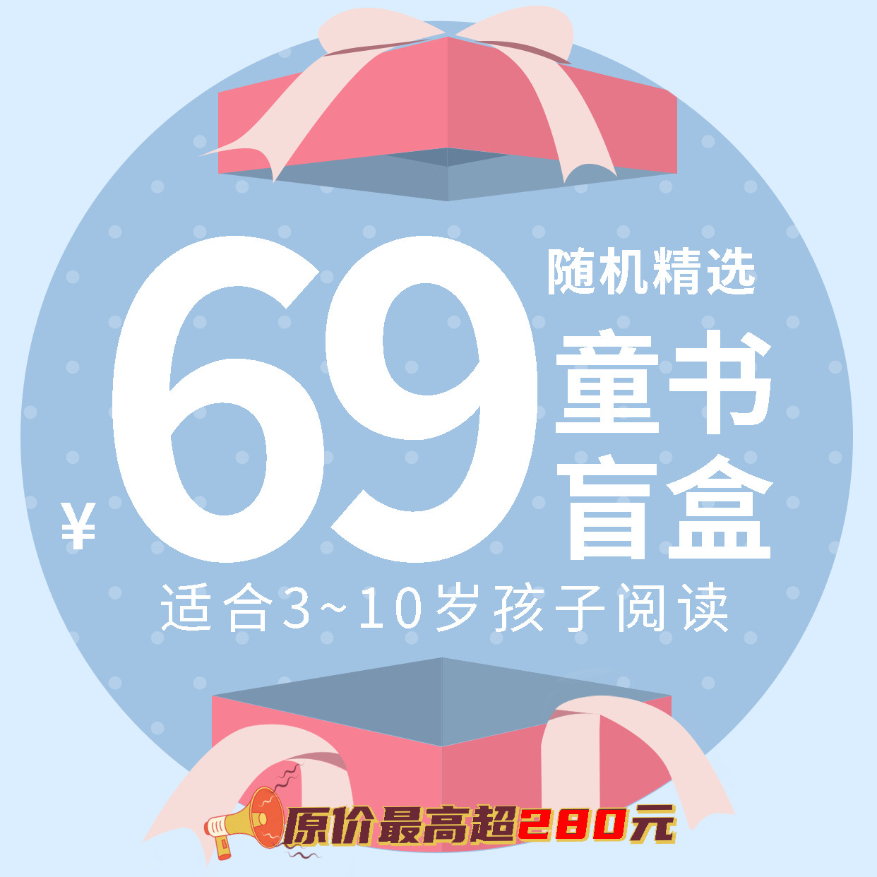 盲盒童书游戏阅读孩子年龄段10岁适合等等学习娱乐