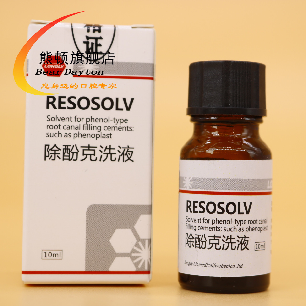 牙科新款生物医药材料 朗力 根管除酚克 溶解去牙尖热牙胶洗液在类目 OTC药品/医疗器械/计生用品, 保健用品, 皮肤消毒护理(消)中 - 来自Buy2taobao.com提供专业的淘宝代购服务