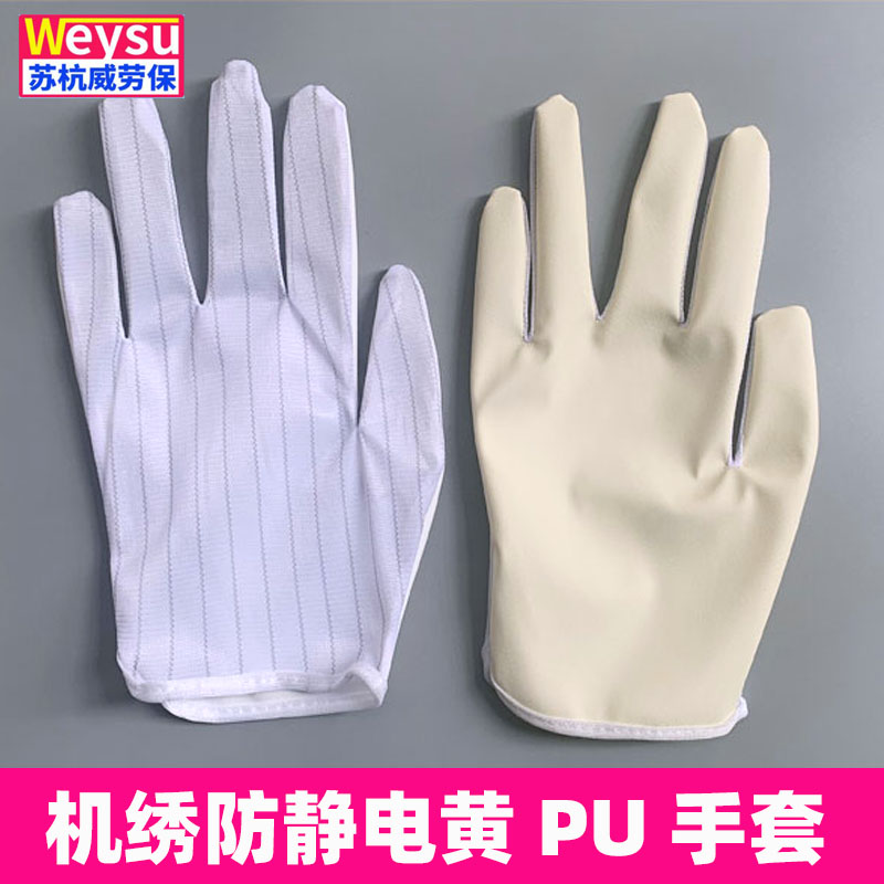 防静电黄PU手套条纹涂层涂掌无硫手套电子厂线路板作业防护手套
