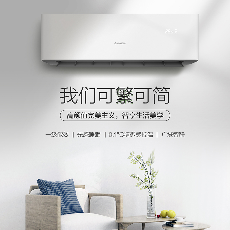 大1.5匹一级能效智能变频空调Changhong/长虹 KFR-35GW/DKBW1+A1在类目 大家电, 空调中 - 来自Buy2taobao.com提供专业的淘宝代购服务