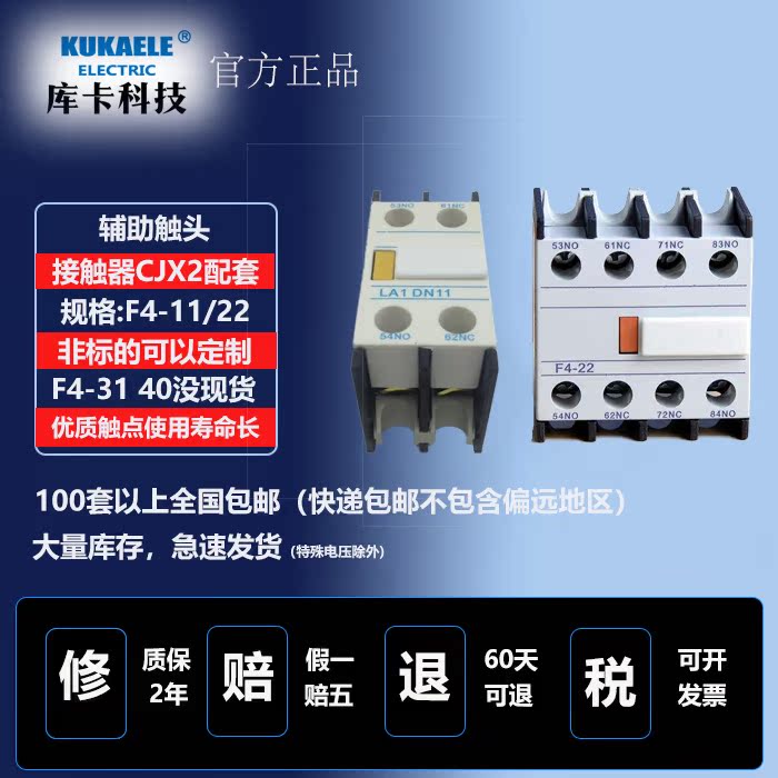 冲冠厂家直销接触器辅助触点 LC1NC1(CJX2)辅助触头F4-11/F4-22在类目 电子/电工, 其它中 - 来自Buy2taobao.com提供专业的淘宝代购服务