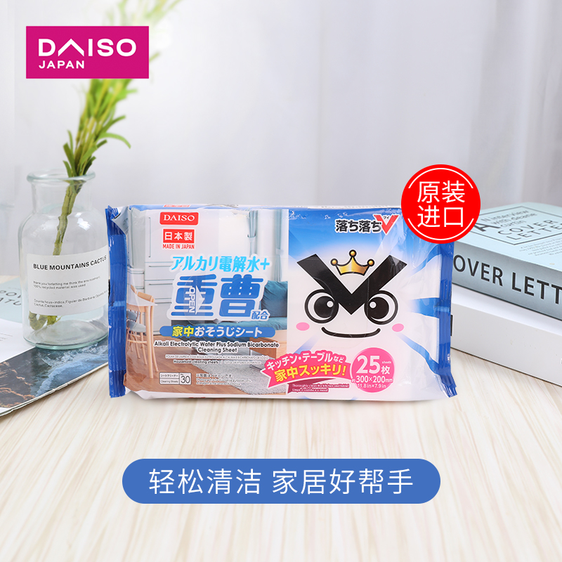 DAISO大创进口湿巾碱性电解水清洁湿巾安全有效柔韧呵护加倍清洁在类目 居家日用, 家居健康用品, 指纹清洁纸中 - 来自Buy2taobao.com提供专业的淘宝代购服务