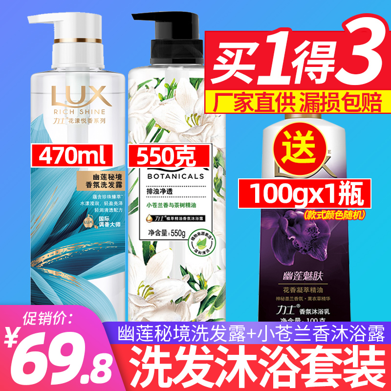 力士幽莲秘境男女洗澡洗发水470ml小苍兰与茶树精油沐浴露550g在类目 洗护清洁剂/卫生巾/纸/香薰, 洗发沐浴/个人清洁, 头发清洁/护理/造型, 洗发水中 - 来自Buy2taobao.com提供专业的淘宝代购服务