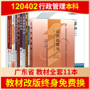 [Revision free replacement] Self-examination Guangdong Administrative Management Specialized Upgrade 120402 Textbook A full set of 11 2022 Self-study Examination College Upgrade to Undergraduate A full set of adult self-examination administrative management majors