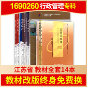 [Revised version for free] Self-examination Jiangsu Administration and Management College 1690206 textbooks, a full set of 14 2022 self-study examinations