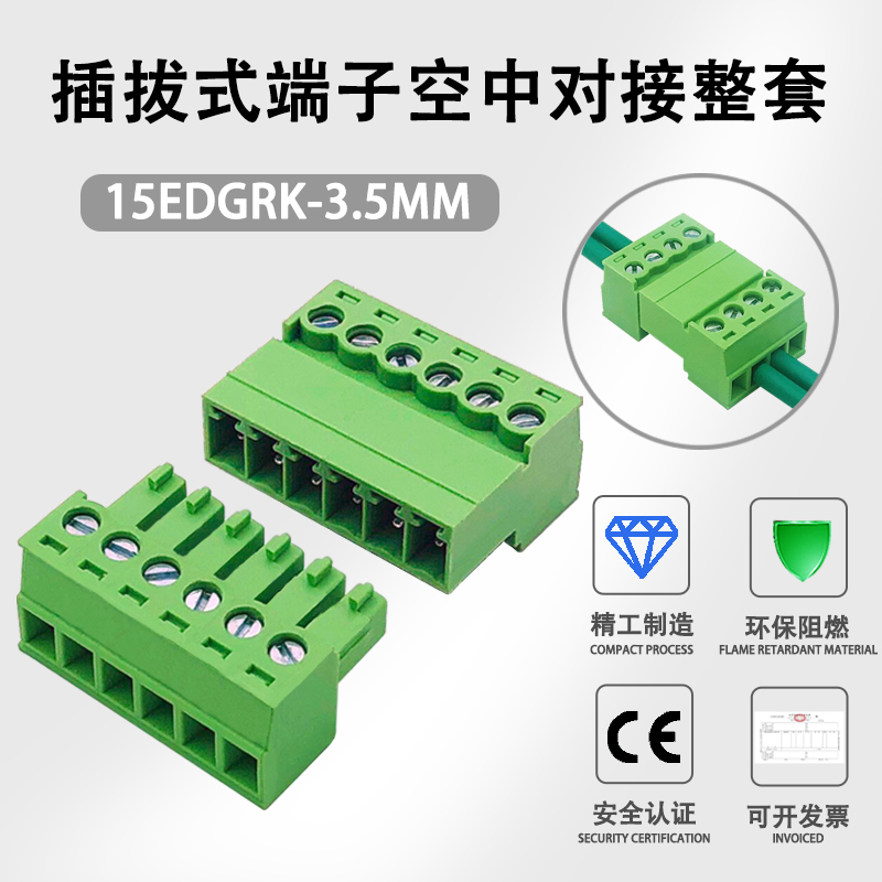 空中对接插拔式接线端子15EDGRK-3.5mm免焊式对插公母整套2EDGRK