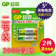 GP超霸充电电五号5号充电电池2000毫安KTV话筒AA正品保证2节价