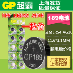 1颗价格gp超霸189纽扣电池LR54电池389纽扣电池LR1130计算器电池