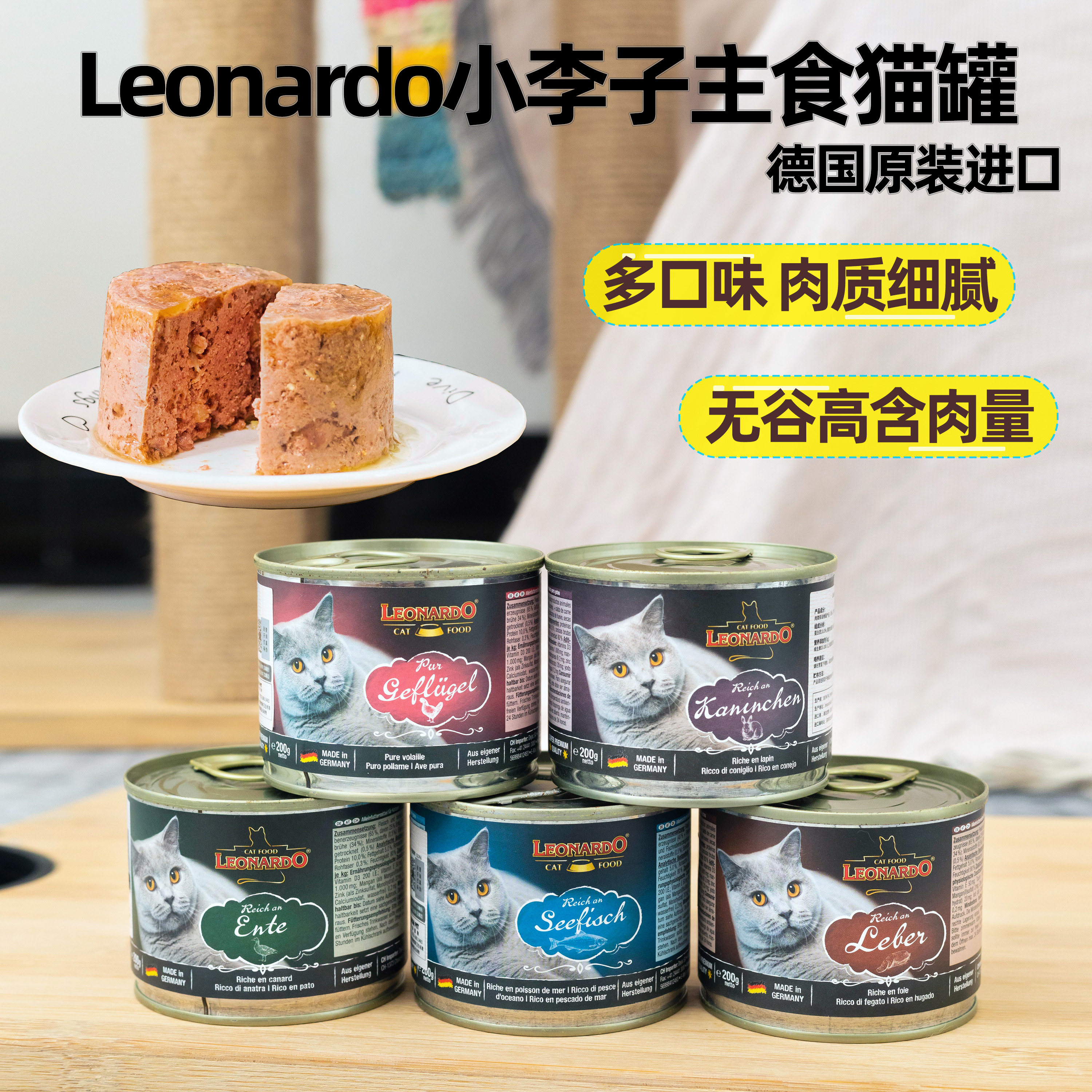 答案宠物 德国小李子leonardo利奥无谷鲜肉主食猫罐猫罐头200g