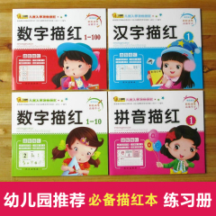 数字描红本幼儿园初学写字练字本数字1-10/1-20/1-100拼音汉字本