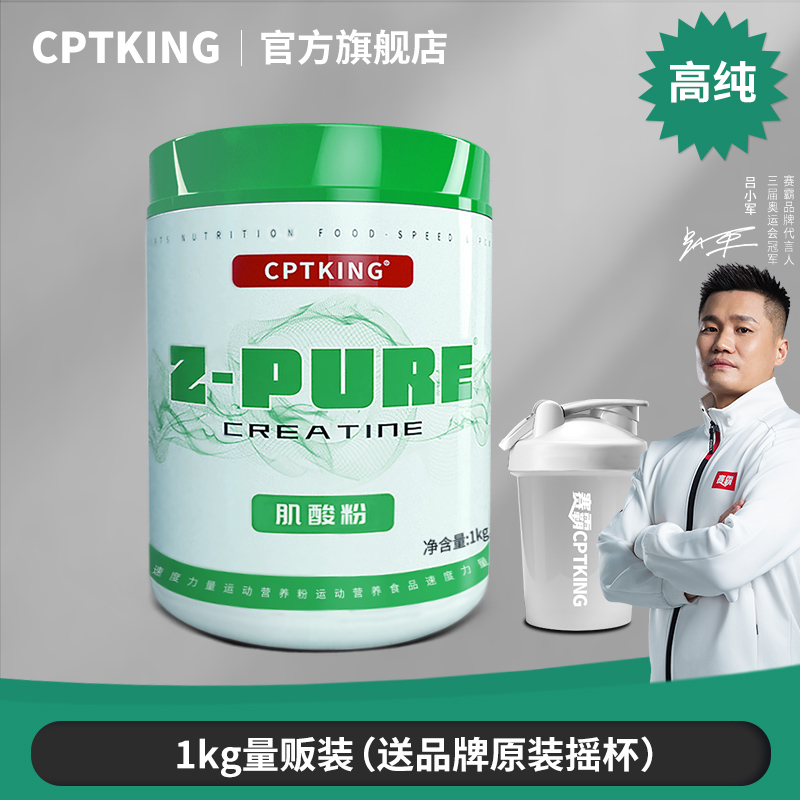 CPTKING赛霸肌酸粉1000g