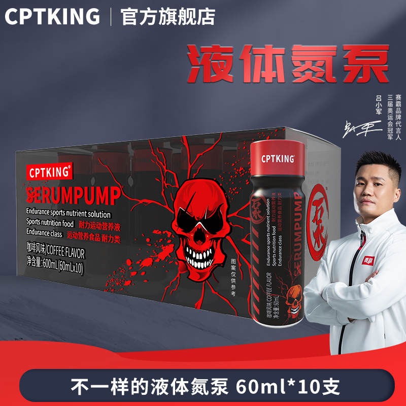 CPTKING赛霸液体氮泵耐力运动