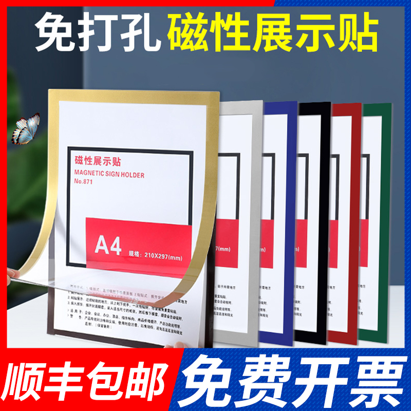 磁性展示贴a3磁贴磁吸式广告框相框即时贴片a4文件海报夹营业执照荣誉证书奖状照片保护套墙贴免打孔软磁条框