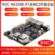 ROC-RK3588-RT 8K 2.5G以太网工业软路由6TOPS RK3588瑞芯微