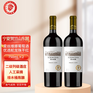 爱丝维娜优选蛇龙珠干红葡萄酒优选干红官方正品红酒