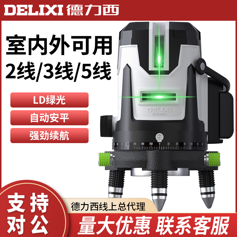 德力西電氣2線3線5線綠光水平儀高精度強光打線器細線在類目 五金/工具, 儀器儀表, 水平儀中 - 來自Buy2taobao.com提供專業的淘寶代購服務