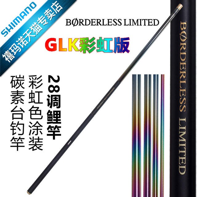shimano禧玛诺博大师glk彩虹版borderlesslimited超硬台钓大物竿