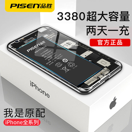 品胜苹果6电池iphone6s电池超大容量正品6splus苹果5s六6p手机7内置电板8plus更换4s容量ios品胜旗舰店官网