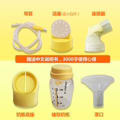 美德乐电动吸奶器Medela swing 专用配件