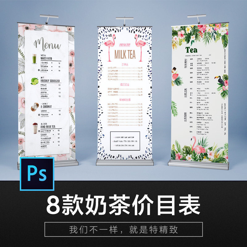 小清新ins森系火烈鸟手绘奶茶价目表易拉宝展架设计素材psd模板