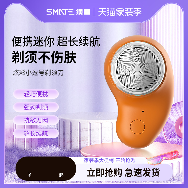 须眉大先生剃须刀便携涡轮刀旅行迷你全身水洗小巧男士电动刮胡刀在类目 个人护理/保健/按摩器材, 清洁美容工具, 剃须刀中 - 来自Buy2taobao.com提供专业的淘宝代购服务