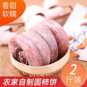 Round persimmons made by farmers 1000g non-superior Shaanxi Fuping specialty persimmon cake frosted persimmon cake L