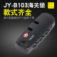 出国海关锁 JY-B103密码锁拉杆箱行李箱配件锁皮箱拉链锁通关锁