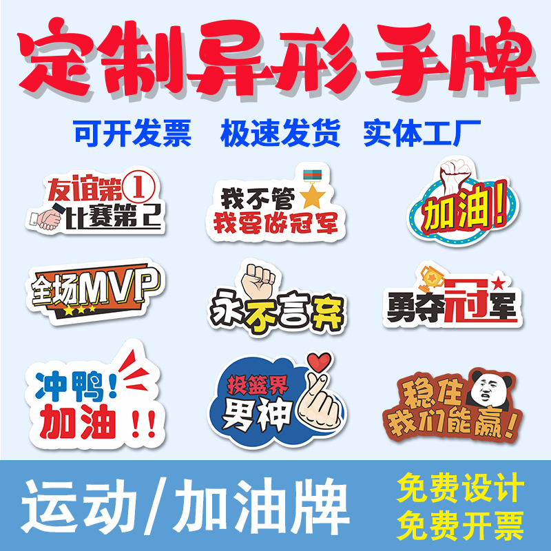 运动会手举牌篮球赛竞技比赛啦啦队加油活动手持手拿拍照道具kt板