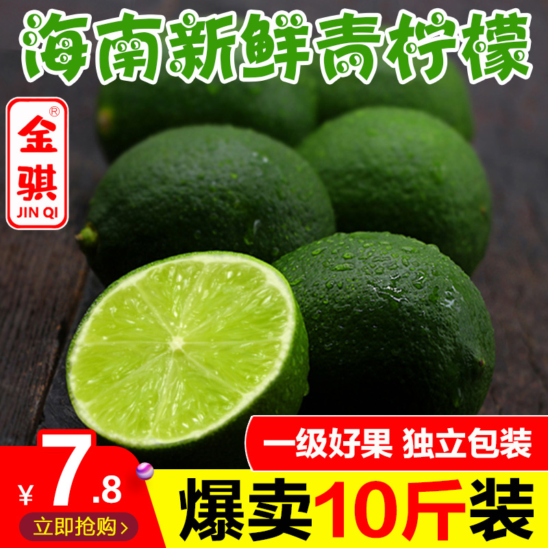 海南青檸檬10斤壹級香水小青檸新鮮酸水果整箱批發皮薄免郵非無籽在類目 水產肉類/新鮮蔬果/熟食, 新鮮水果, 檸檬中 - 來自Buy2taobao.com提供專業的淘寶代購服務