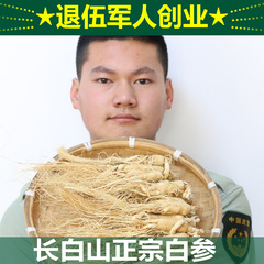 东北长白山人参生晒参白参干参整枝免费切片打粉泡酒特产100g促销