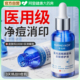 医用祛净痘精华液痘印淡化消痘坑疤炎收缩毛孔去闭口粉刺修复精华