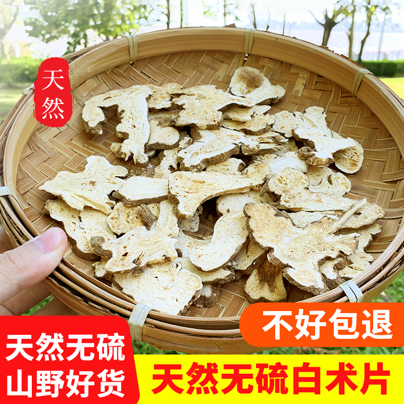 【当季新货】500g包邮正品天然野生白术中药材白术片搭茯苓茶