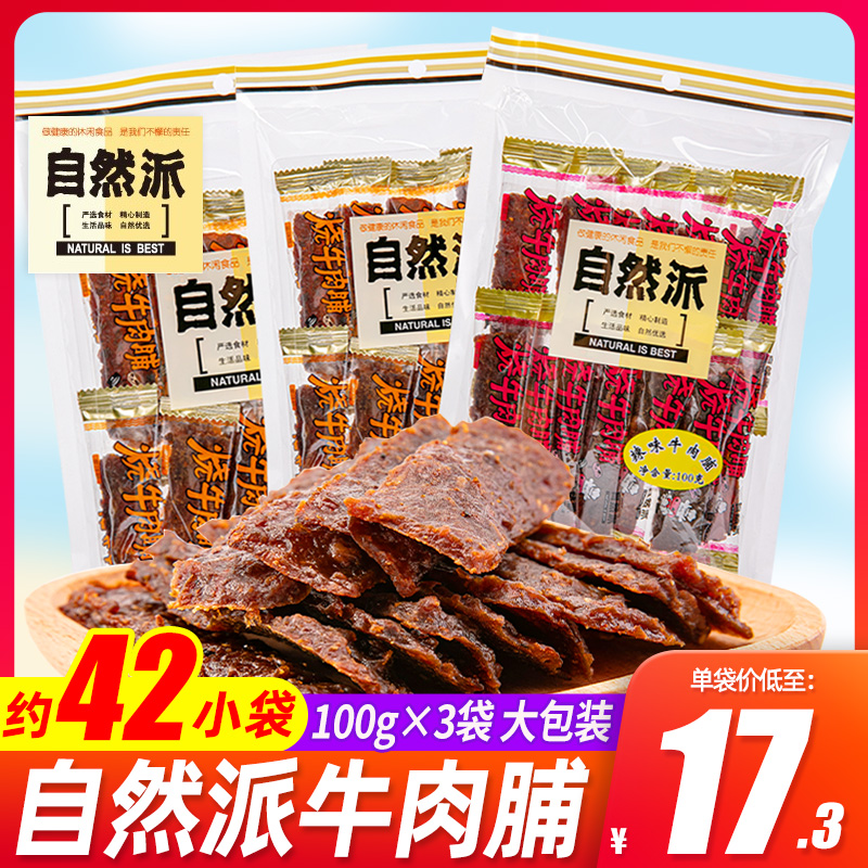 自然派牛肉脯100g团建聚会超棒独立包装辣味蜜汁手撕肉