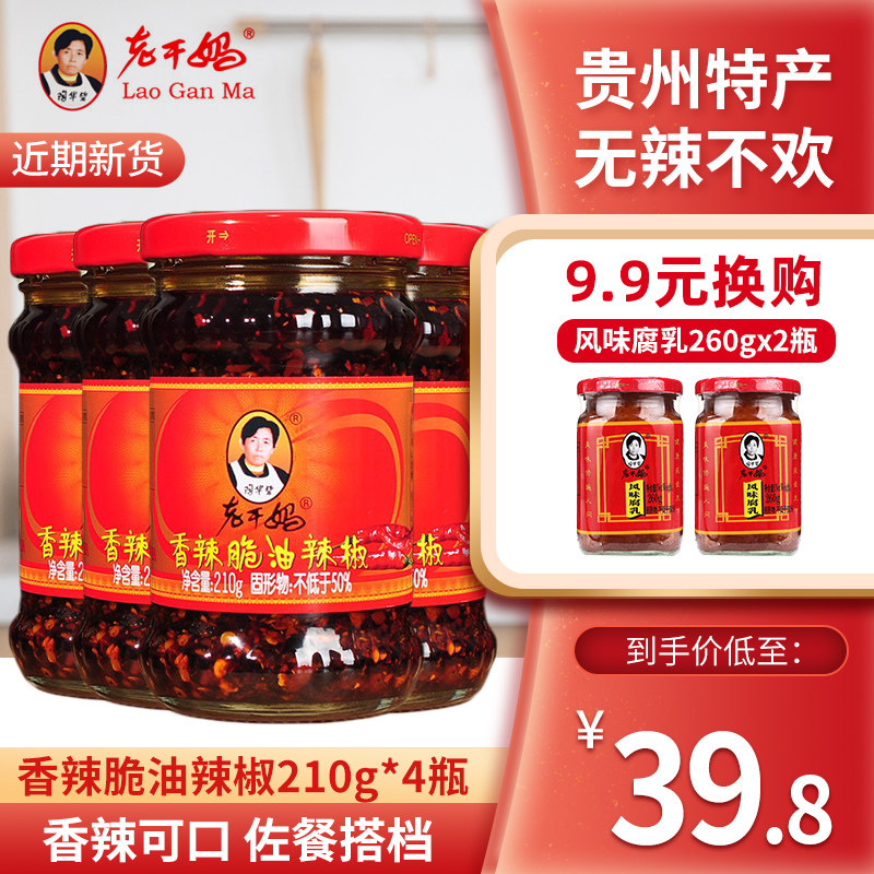 老干妈香辣脆油辣椒香辣调味料210g*4瓶装辣椒酱调料