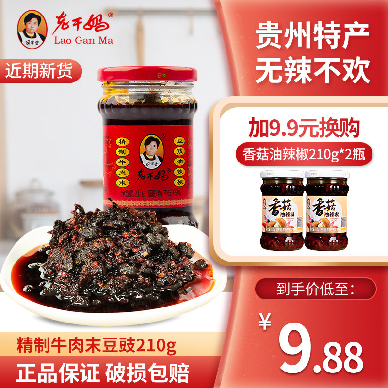 陶华碧老干妈风味豆豉280g系列装油制辣椒拌面拌饭下饭辣椒酱菜