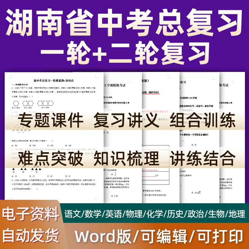 湖南省2024中考一轮二轮总复习语文数学英语物理化学初三课件PPT知识点训练模拟试题电子版长沙怀化常德株洲湘潭衡阳邵阳岳阳